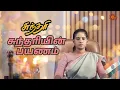 Sundari Tamil Serial Sun TV