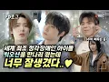 Lagu 세계 최초 청각장애인 아이돌 빅오션! 그 매니저가 되어봤습니다 | PD로그 | 36화 심장으로 듣는 아이돌 빅오션! 그 매니저가 되다 1/2