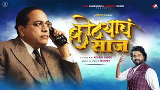 kotyach saaj adarsh shinde hrushi b vijayaanandmusic