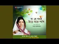 Download Lagu Ja Re Jare Ure Jare Pakhi - Lata Mangeshkar