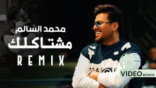 محمد السالم وهيلي لوف   مشتاكلك   ريمكس            دندنها