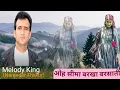 Download Lagu ओह सीमा बरखा बरसाती || Superhit Himchali song ||Narender Thakur