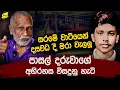 Download Lagu පුතාගේ ඇස් දෙක සරමේ වාටියෙන් බැදලා තිබුණා | මළ සිරිරු කිහිපයක් දෙමාපියන් හදුනා ගත්තා @wanesatv