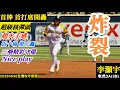 Download Lagu 20250630李灝宇(老虎3A)3B全場｜炸裂！超猛核彈頭！首棒首打席開轟！近十場第三轟！三壘精彩守備Nice play！