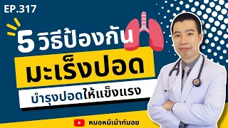  อาการใดบ้างที่ควรสังเกตว่าอาจเป็นสัญญาณของมะเร็งปอด 