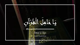  يا حامل القرآن                                  دندنها