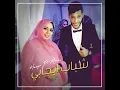 Mouna Dendeni Chebab Bla 9ouyoud Feat Hamzo Bryn