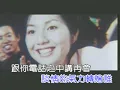 楊千嬅 — 假如讓我說下去(KTV)