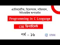 Part - 16 Arithmetic Relational Logical and Bitwise operator in C Programming Language