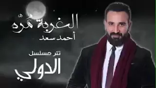 احمد سعد الغربه  احمد سعد الغربه