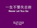 Download Lagu 一生不要失去你﹙粵語﹚伴奏Never Let You Go Instrument Karen Ong