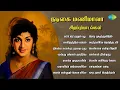 Lagu நடிகை மணிமாலா சிறப்புப்பாடல்கள் | கட்டோடு குழல் ஆட | காகிதத்தில் கப்பல் | நிலவே உனக்கு குறை ஏது