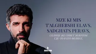 Merab Amzoevi Zgva Gelavs Official Lyric Video 