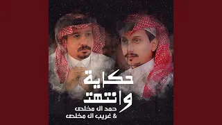 حكايه وانتهت دندنها