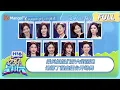 Download Lagu [CC] FULL《你好, 星期六》乘风姐姐们好六街团建 谢娜丁程鑫擂台开场舞 | 20250705 Hello Saturday｜MangoTV