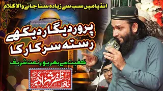 parwar digar dekhe rasta sarkar ka hafiz zafar shahzad shab e meraj naat 2023