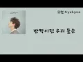 Kyuhyun(규현) —At Gwanghwamun(광화문에서) [가사/lyrics]