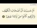 Download Lagu Surah al Kahf by Mishary Rashid Al Afasy - Quran recitation only with arabic text (Quran surah 18)