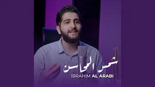 شمس المحاسن 