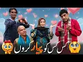 Lagu Kiss Kiss Sa Pyar Karu  😍😘  |Naeem Imli | Shahzad Don |Iram Naz|