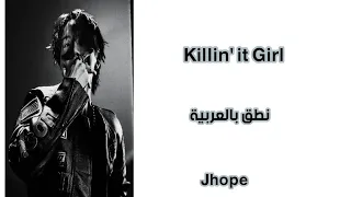 كيفية نطق اغنية Killin It Girl باالعربية 
