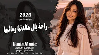 تعبني الشوق بغيابك ياغالي     بيسان   أجمل الأغاني الشعبيه لعام        مطلوبه اكثر شي دندنها