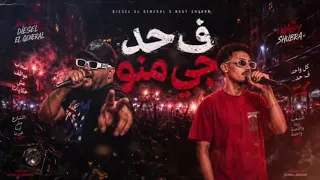 حد جي منو   تيم طفره   ديزل الجنرال   ناجي شبرا   ترند التيك توك      دندنها