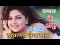 Download Lagu chambal ke daku(official video)Anjali ragahv।gulshan baba।new haryanvi songs।new haryanvi 2023 song।