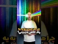 Download Lagu جادوی رنگها! واسه دیدن ویدیوی کامل بزن رو متن بالا
