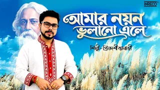 Amar Noyon Bhulano Ele | Rabindra Sangeet | Priyadarshi Banerjee | Tagore Song | Lyrical Video