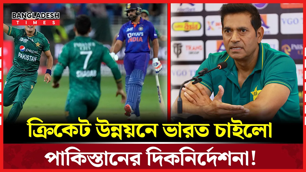 ভারত সাহায্য চেয়েছে, বিস্ফোরক দাবি পাকিস্তানের সাবেক তারকার