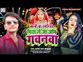 बाली ब उमरिया पीया |#Ajay Raj Balamua | Bali ba umariya | #Dhobi Geet new  | le ja jaani gawanwa