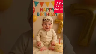 اغنية عيد ميلاد بإسم كرم         دندنها