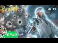 LIMITED FREE Against the Gods EP19 iQIYI Animation
