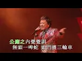 尹光丨鋤大Dee ／ 無頭一啤蛇 ／ 學賭番攤 ／ 雙天至尊 ／ 打雀英雄傳丨尹光霹靂開心爆笑演唱會