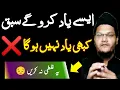 Download Lagu Sabaq Yad Karne Ka Sahi ✅ Tarika |Hifz e quran Ka Sahi Tarika | Quran Kaise Yad karein | Muqarrir TV