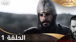 ألب أرسلان الحلقة 1  ألب أرسلان الحلقة 1