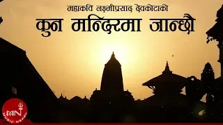 kun mandir ma janchau yatri laxmi prasad devkota robin sharma music nepal official