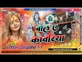 Download Lagu Bola Ye Kawariya Bolbam Bol √√ Bol Bam New Dj Song Hard Dholki Mix √√ Dj Nitish Deewana Patailiya