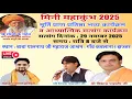 मूर्ति प्राण प्रतिष्ठा मिनी महाकुंभ मेला 2025 कबलाना लाइव प्रोग्राम #kablana #liveprogram #haryanvi