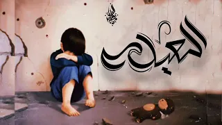 زياد الدساس   العيلة دندنها
