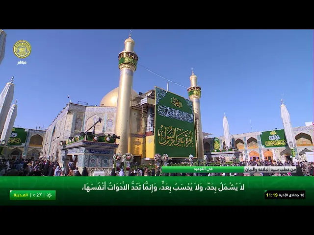 #فضائية_العتبة_العلوية_المقدسة #IMAM_ALI_TV