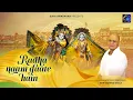Download Lagu RADHA NAAM GAATE HAIN | GOVIND DAS JI MAHARAJ | SONU BHAGAT | DEVOTIONAL MUSIC 2025 | OFFICIAL VIDEO