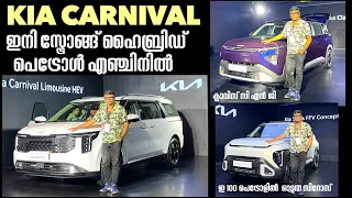 ഇ100 പെട്രോളിൽ ഓടുന്നSyros,Strong Hybrid Petrol എഞ്ചിനുമായി  Carnival,CNG ഫിറ്റ് ചെയ്ത ക്ലാവിസ്...
