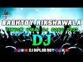 Download Lagu Baghtoy Rikshawala - Dj | Marathi Mix | TikTok Viral Dj Song | Trance Dj Remix | Dj Gan 2023 |