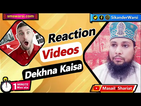 ulama ke byan ki reaction videos dekhna kaisa | islamic reaction channel dekhna| #OneMinuteMasail