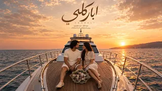 اباركلي   عبدالله عبدالعزيز   حصريا         دندنها