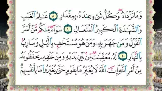 سورة الرعد من المصحف المعلم المصور المرمز بالألوان بصوت الشيخ محمود خليل الحصري 