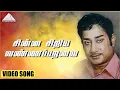 Download Lagu சின்ன சிறிய வண்ணப்பறவை HD Video Song | குங்குமம் | சிவாஜி கணேசன் |சரிதா | K. V. மஹாதேவன்