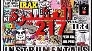 217 DAKLLE Ft JOKER Ft SHIBOBA لحن لحن ١٠ دان لحن العشيرة DAN10 